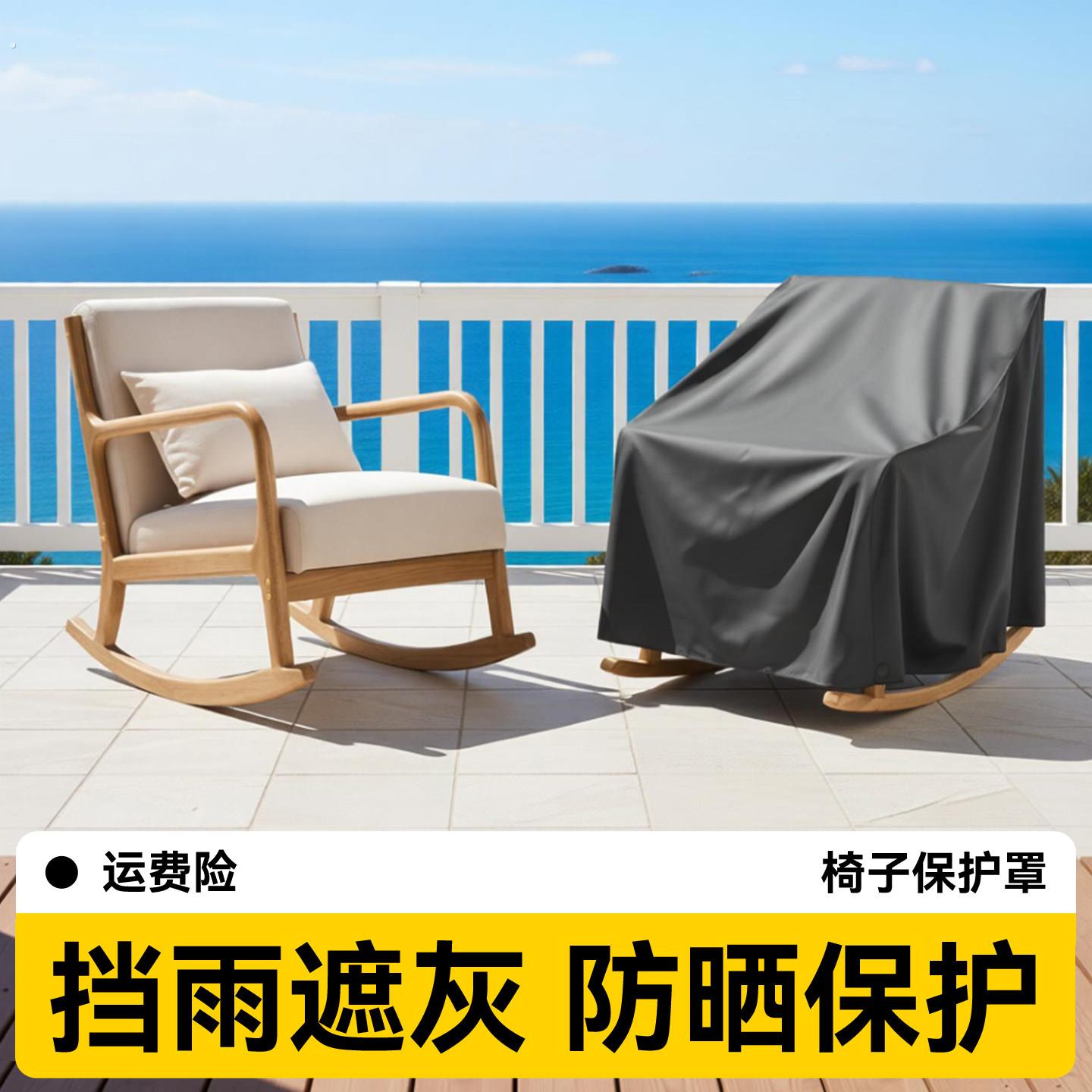 阳台靠背椅摇椅防尘罩实木摇摇椅户外防水防晒遮灰椅套懒人沙发罩
