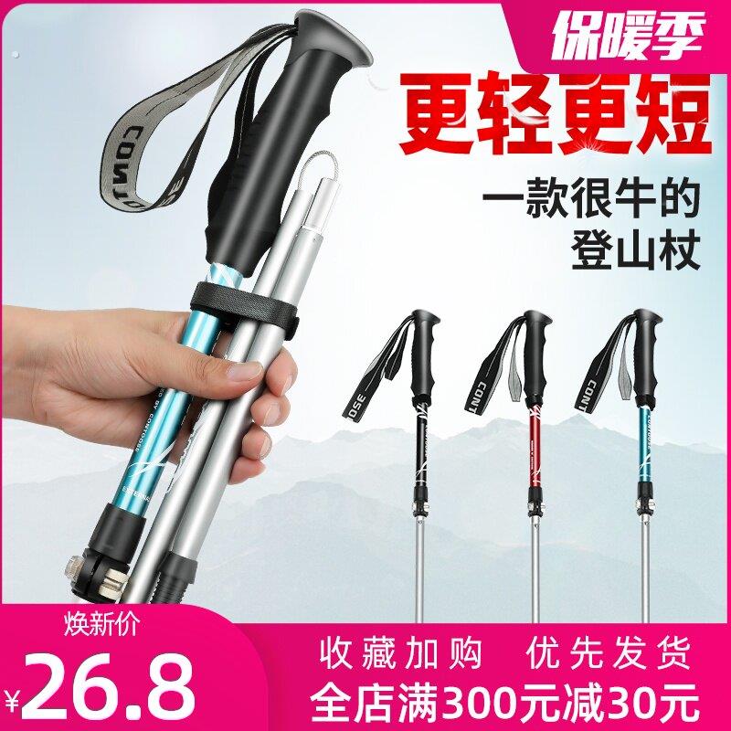 登山手杖户外折叠爬山杆登山拐扙伸缩折叠超轻徒步超短女款登山。