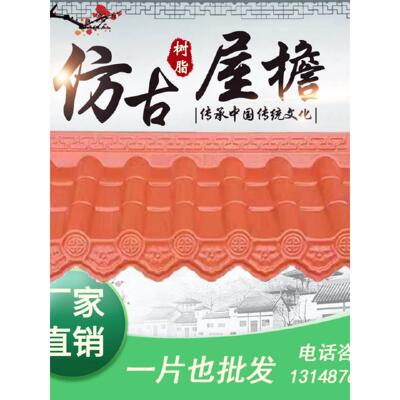 仿古合成树脂一体瓦加厚门头塑料屋檐瓦屋顶围墙琉璃红瓦装饰瓦片