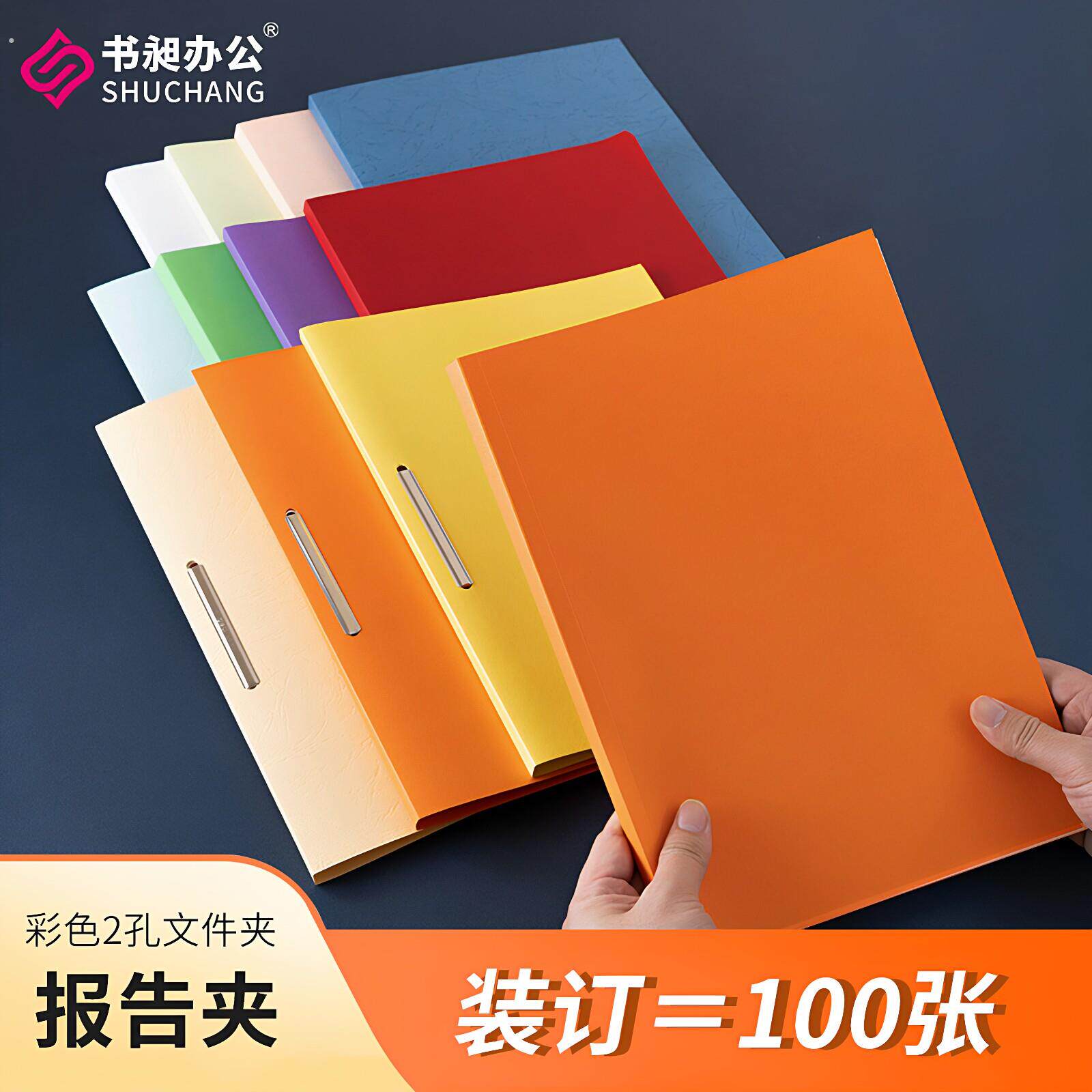书昶2孔活页文件夹 彩色皮纹纸卡纸封皮纸质封面 办公学习收纳夹