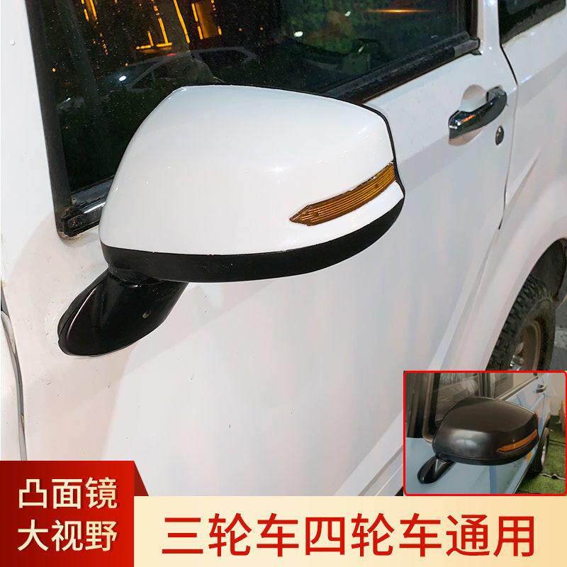 全封闭全蓬全棚电动三轮车四轮车反光镜后照镜后视镜配件通用