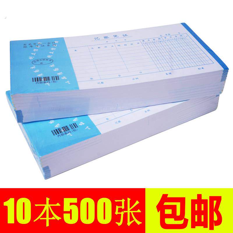 东莞 记账凭证单据会计凭证账簿记账单凭证10本500张