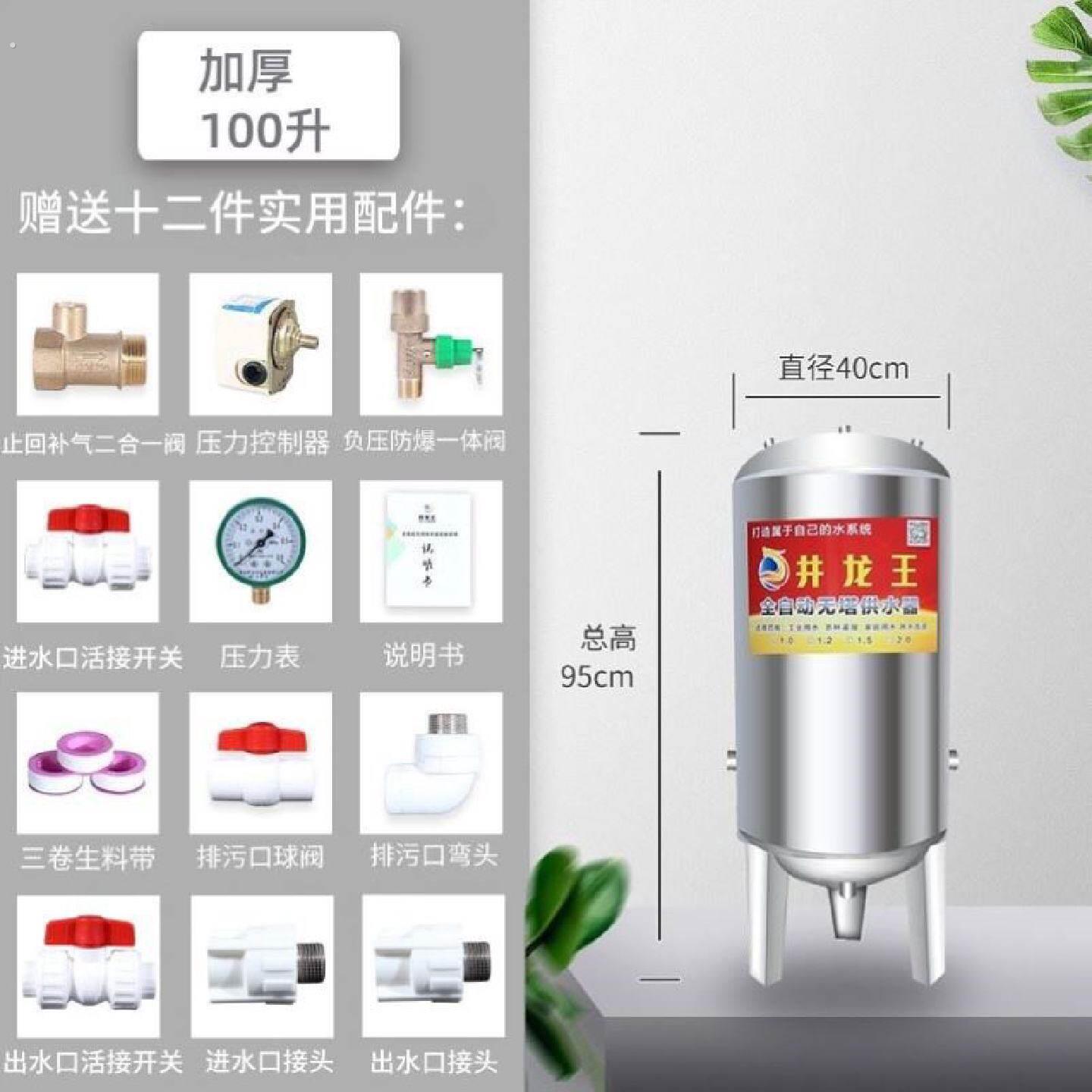 无塔供水器家用不锈钢压力罐全自动自来水井水增压水泵储水箱水塔