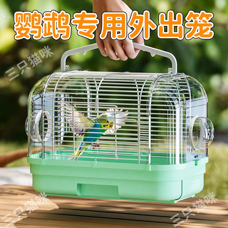 鸟笼鹦鹉外出笼横丝户外旅行牡丹玄凤专用小号手提可携式外带鸟笼