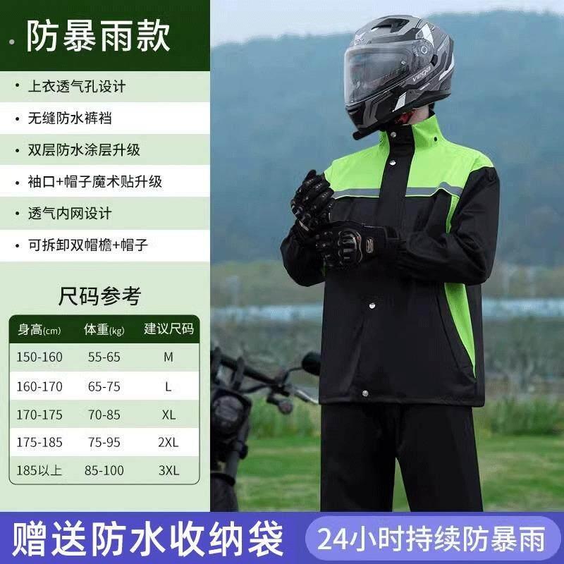 摩托车骑行男雨衣套装雨裤薄款分体式春亚纺防水外卖防暴电动车女