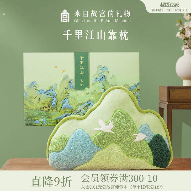故宫淘宝|千里江山靠枕沙发抱枕睡觉博物馆文创乔迁新婚生日礼物