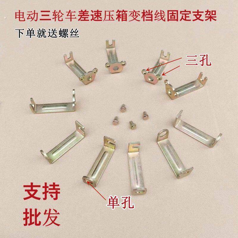 电动三轮车变档差速器固定加力线支架高低速差速线变档差速线支架