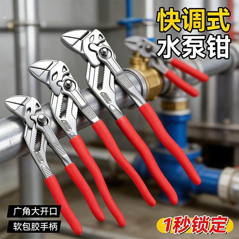 多功能鹰嘴水泵扳手快调开口水管万用活动钳式快速钳子水电工神器