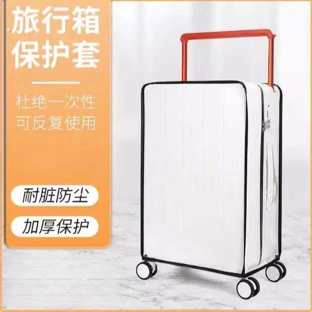 20/24寸防摔耐磨箱套适用宽拉杆行李箱保护套旅行箱防尘罩
