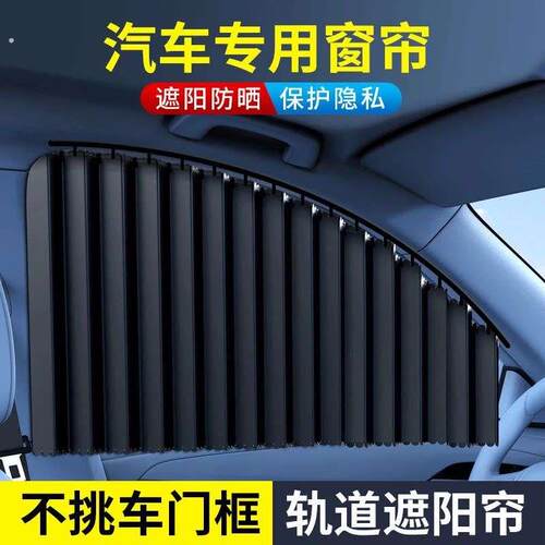 汽车滑轨嵌入式遮阳帘车载遮阳挡车用窗帘隔热车窗后排车内防晒帘