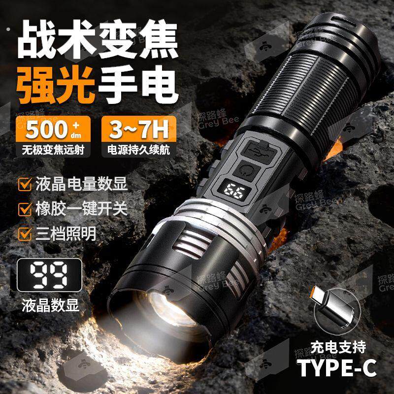 战术变焦强光手电筒超长续航多功能数显家用户外登山巡逻夜行装备