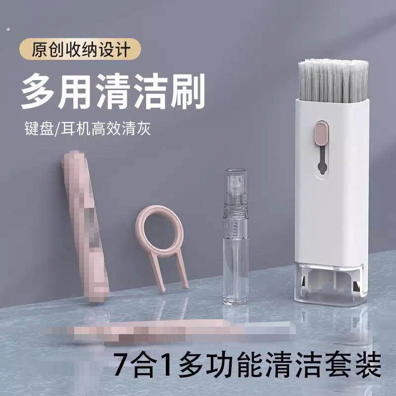 七合一键盘清洁工具专用刷套装电脑手机耳机孔清灰除尘多功能刷子
