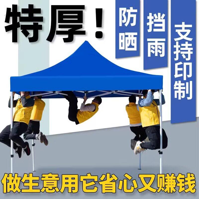 户外四脚伞帐篷围布加厚透明折叠伸缩雨蓬四角遮阳棚防雨摆摊大伞