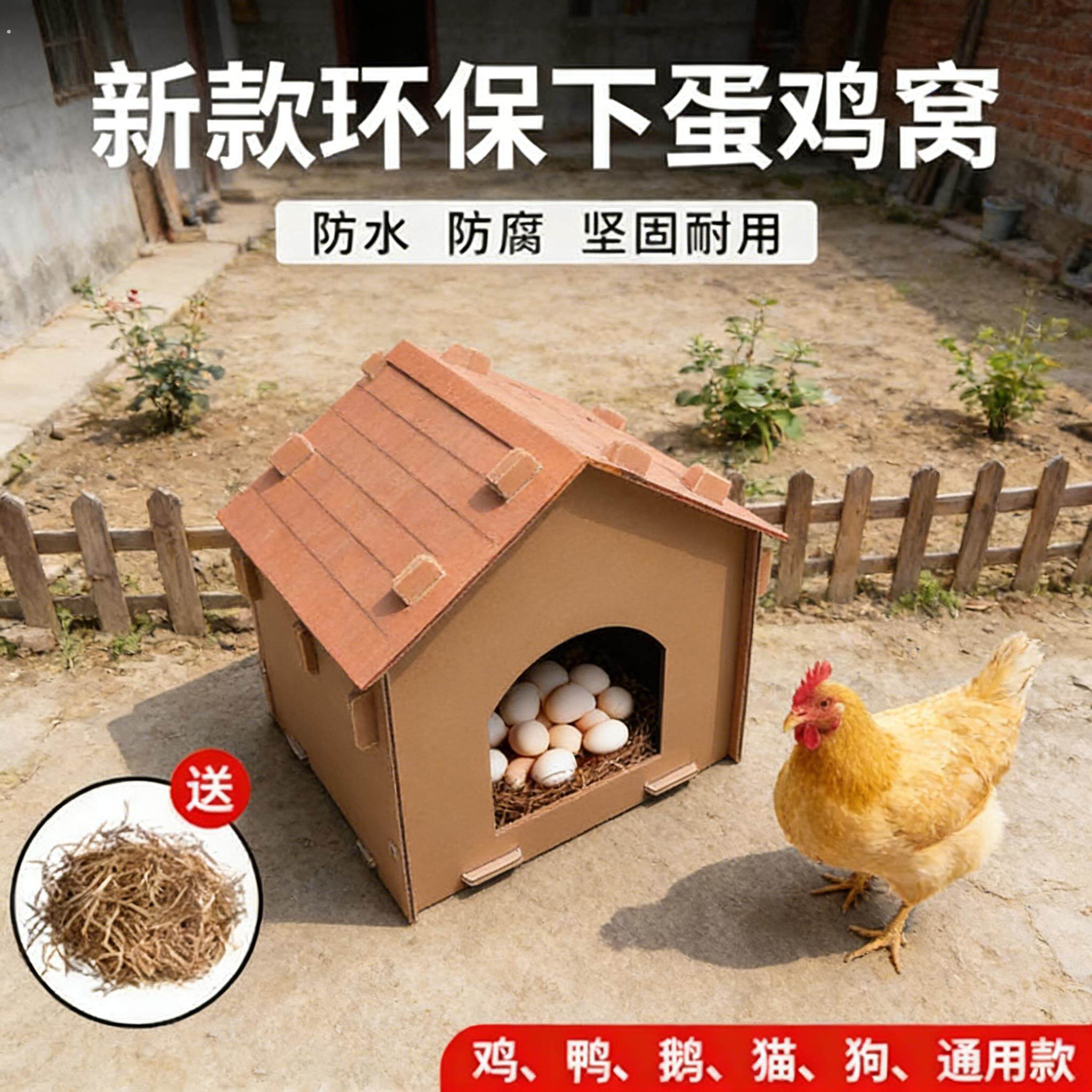 户外塑料防水鸡窝 鸡生蛋下蛋专用窝 防漏易打理鸡舍窝养殖用鸡窝