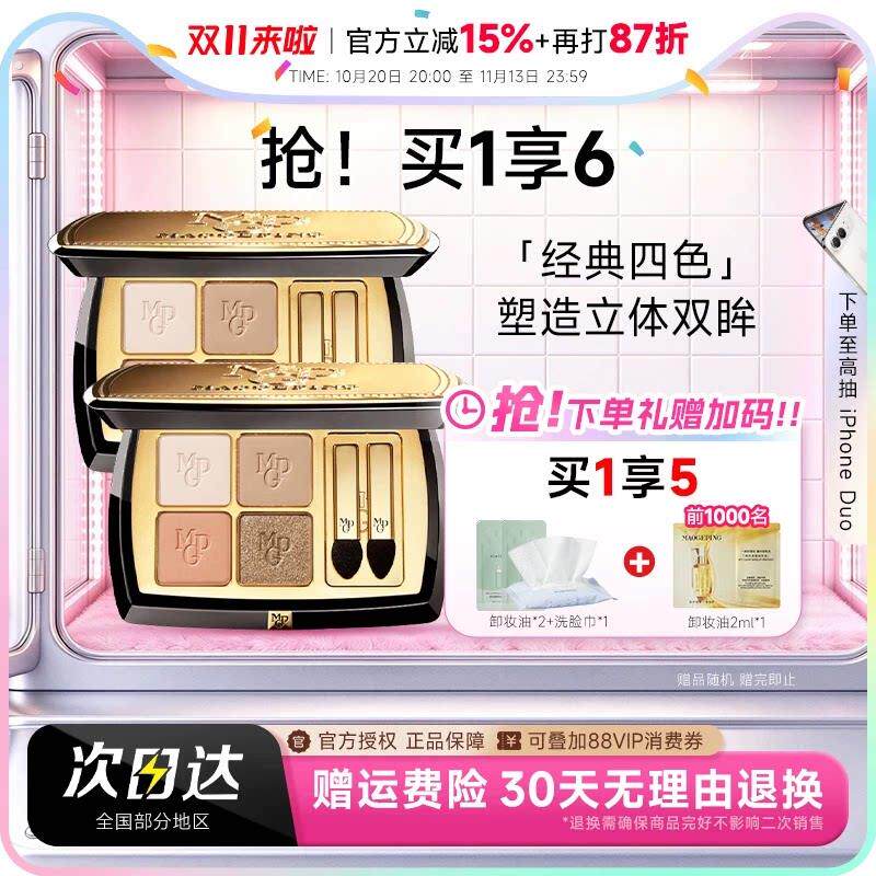 程十安毛戈平眼影盘四色哑光珠光日常淡妆大地色高光一体修容盘