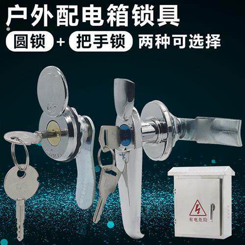 配电箱把手锁圆锁室外室内监控配件电器