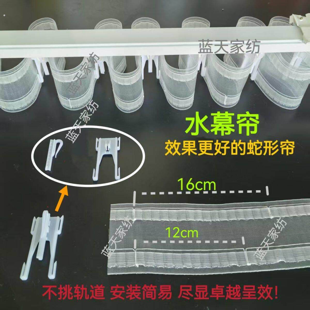 新款水幕帘蛇形窗帘布带蛇形布带蝴蝶挂钩定位加密尼龙带窗帘配件