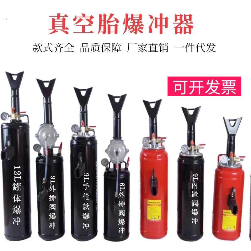 轮胎充气筒爆充器补胎爆充汽大车真空胎爆冲器罐炮爆汽车快速打气
