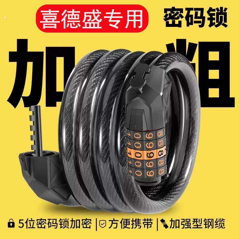 适用喜德盛自行车锁便携固定式防盗密码山地车链条锁骑行配件大全