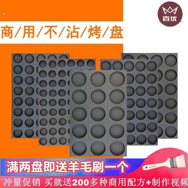商用蛋糕模具4060烤盘24/35连小圆形香蕉脆皮南瓜拔丝烘焙不沾盘