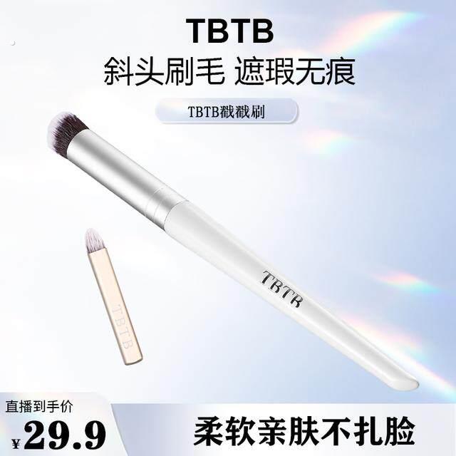 小白管遮瑕刷斜角刷化妆刷不吃粉柔软遮泪沟圆头遮盖斑点搓搓刷