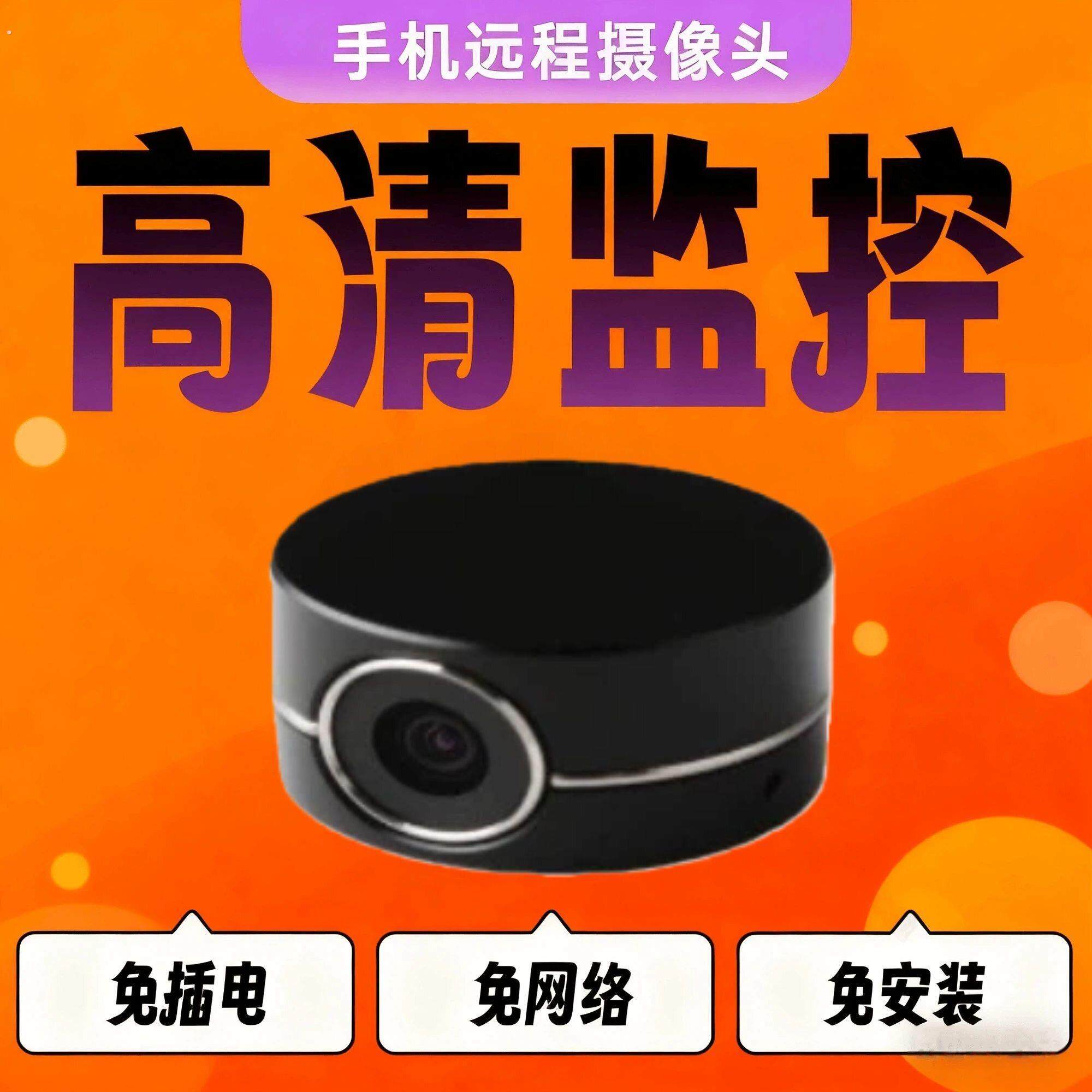 监控摄像头网连接手机无线智能监控器录音新款随形摄像头