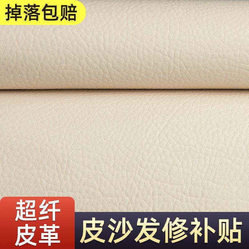 皮革贴自粘真皮沙发修补贴米白色补皮贴汽车座椅坐垫修复贴补丁贴