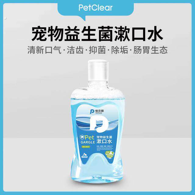 俏贝丽宠物益生菌漱口水猫洁齿水狗狗清新口气清洁牙齿加除臭喷雾