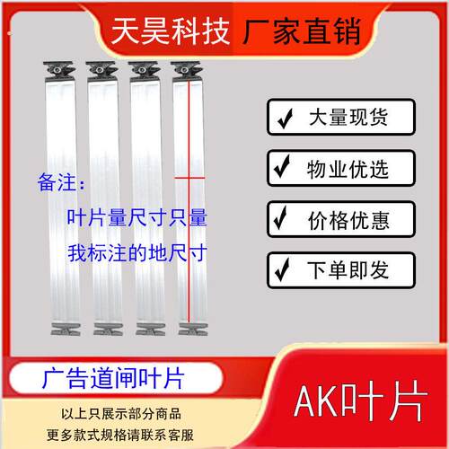 智能广告栅栏机配件百叶片塑料件门匝底杆下梁副杆物业社区专用