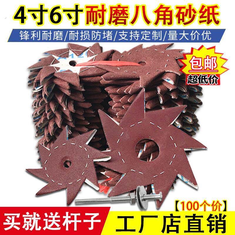 4寸6寸单双层缝隙砂纸砂布木工瓣毛刺八抛光砂纸八角家具打磨雕刻