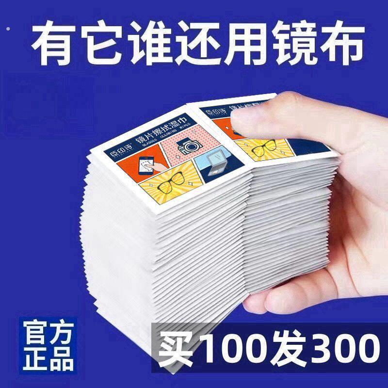 擦眼镜专用清洁湿巾一次性手机电脑屏幕清洁布擦拭眼镜布擦镜湿纸