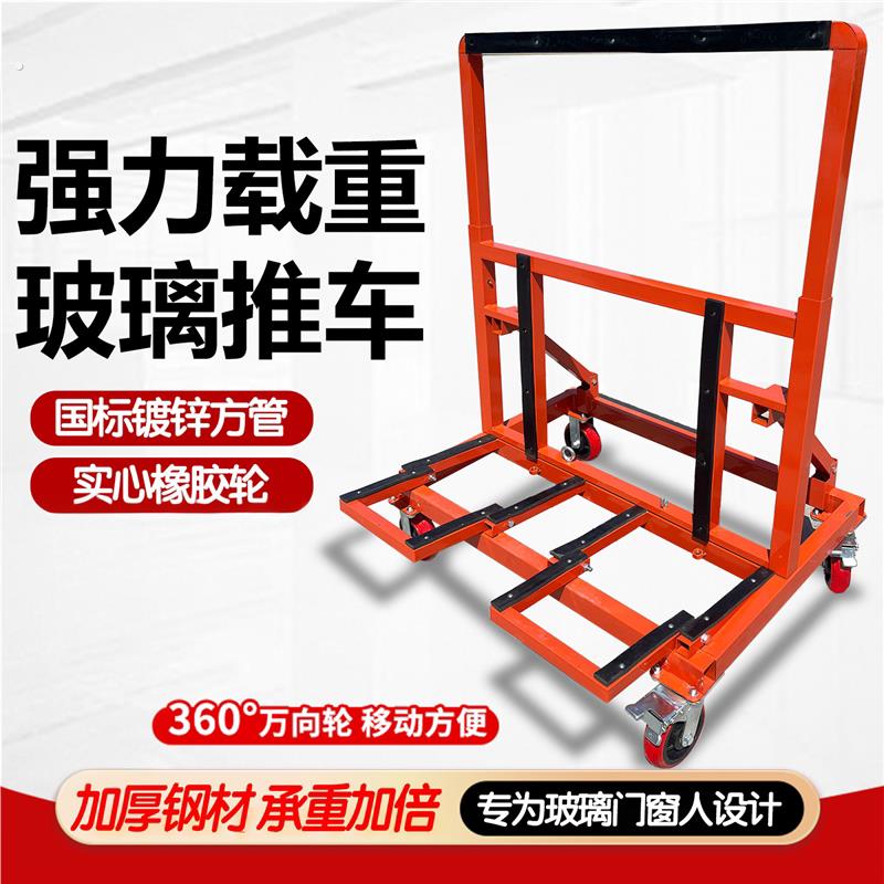 玻璃门窗推车新款四轮平板万向轮折叠工地搬运大轮子可携式静音推