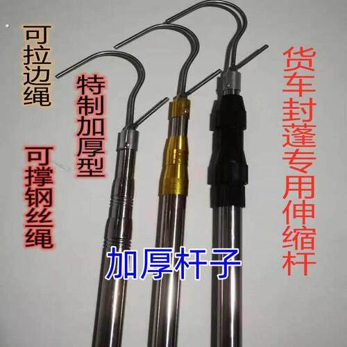 加厚多功能伸缩杆加厚货车用封篷钩顶篷布杆防雨篷布钩高空架线杆