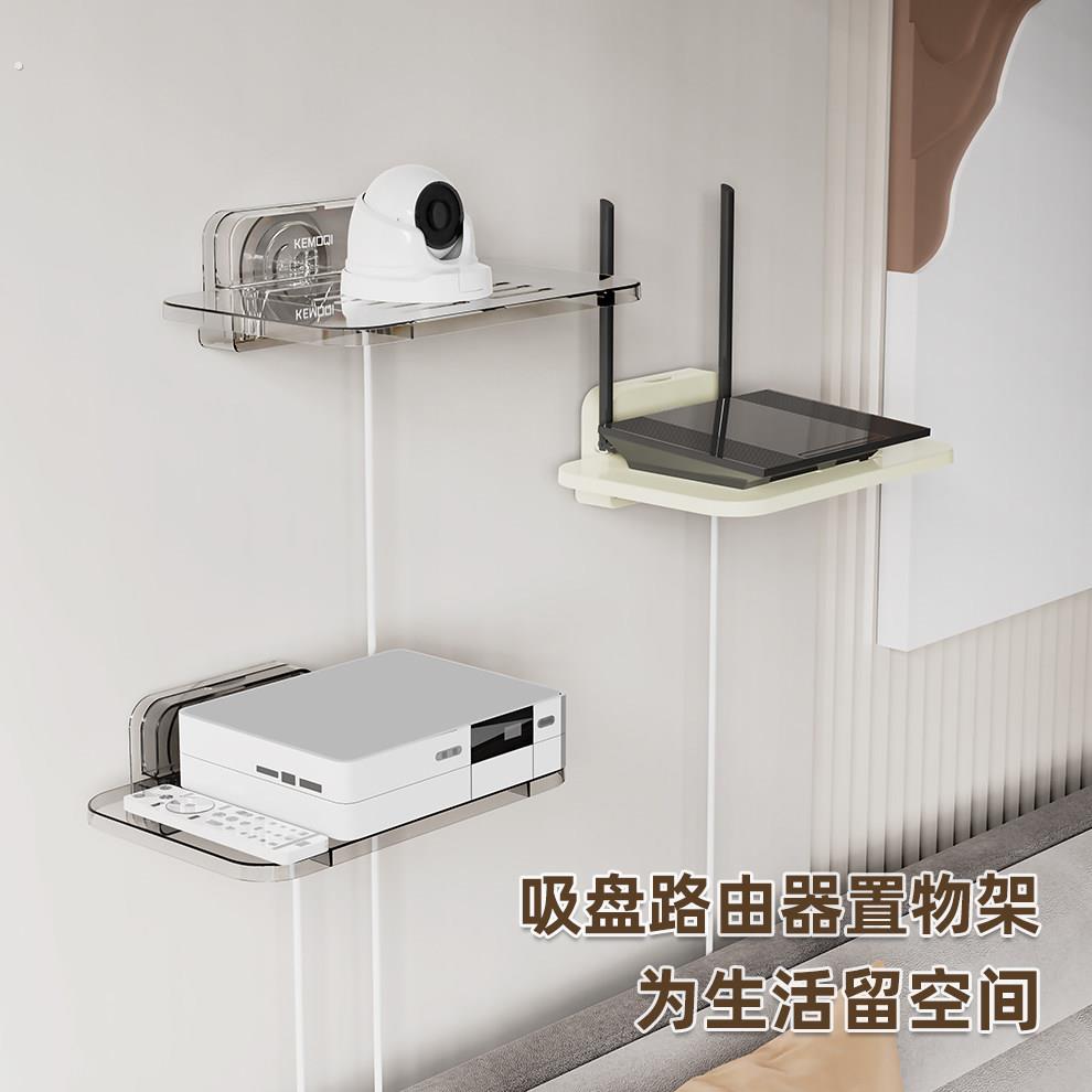 吸盘路由器置物架收纳盒家用款整理用具神器壁挂式固定器支撑托架