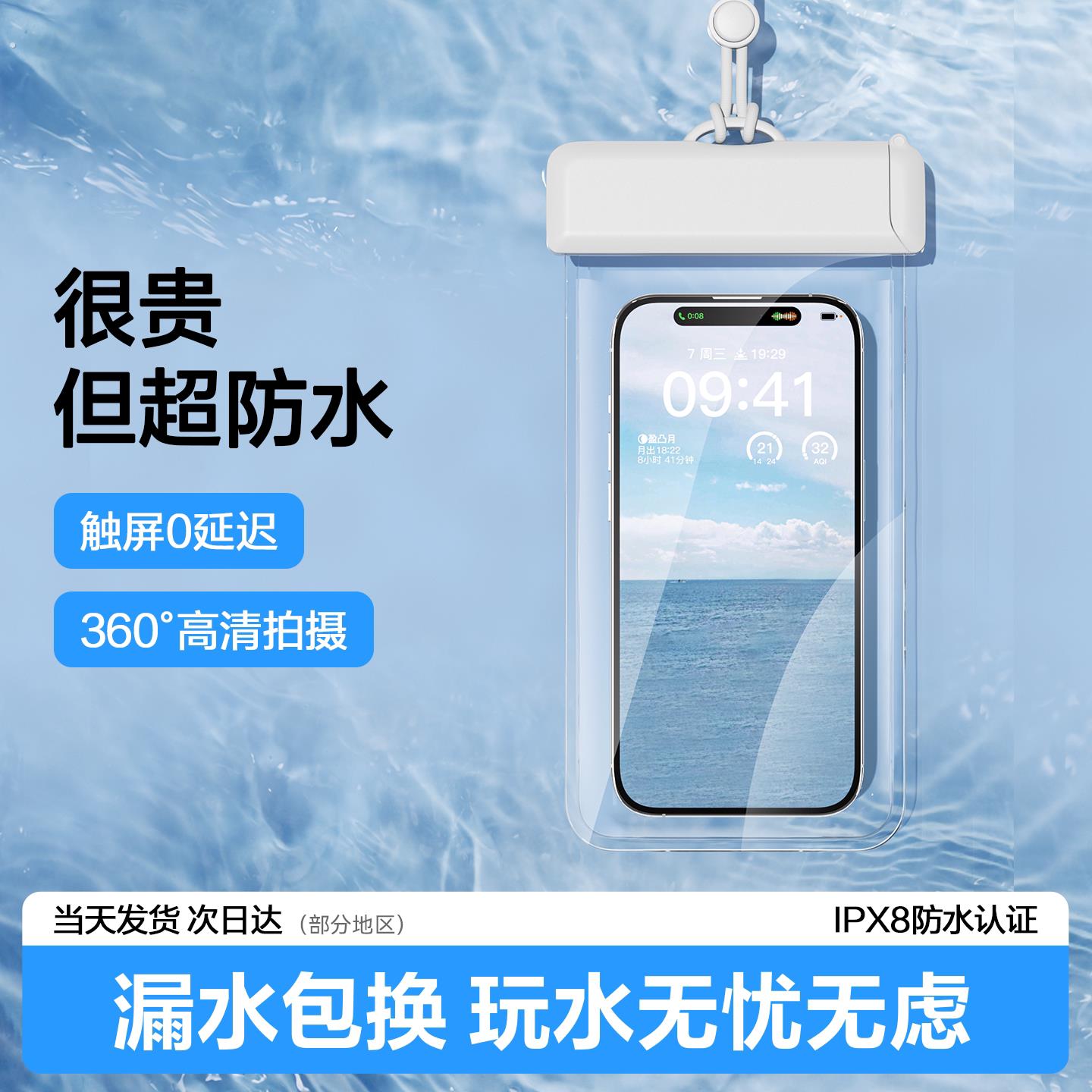 手机防水袋可触控屏幕拍照神器游泳外送专用骑手透明潜水泡温泉手