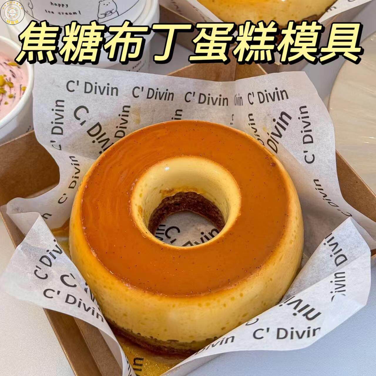 布丁烧专用模具烘焙4寸空心车轮焦糖布丁固底中空戚风胚蛋糕模具