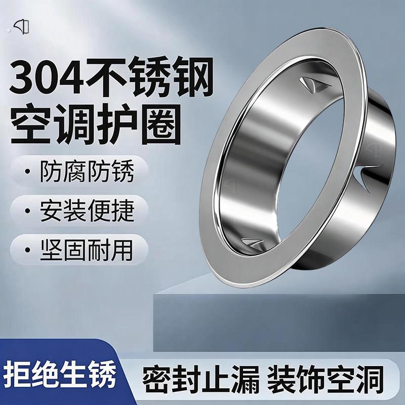 不锈钢空调洞装饰盖遮丑盖热水器管道装饰圈过墙洞堵盖孔洞护口
