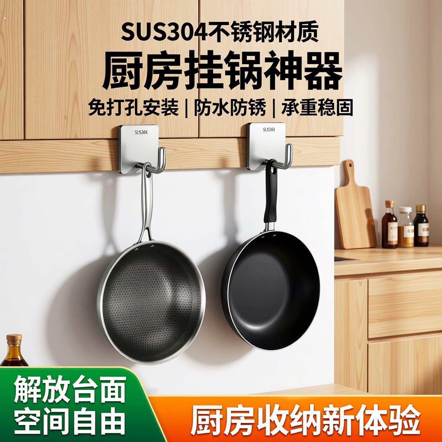 厨房挂锅神器墙上可承重放锅具菜板收纳挂钩免打孔不锈钢防水挂架