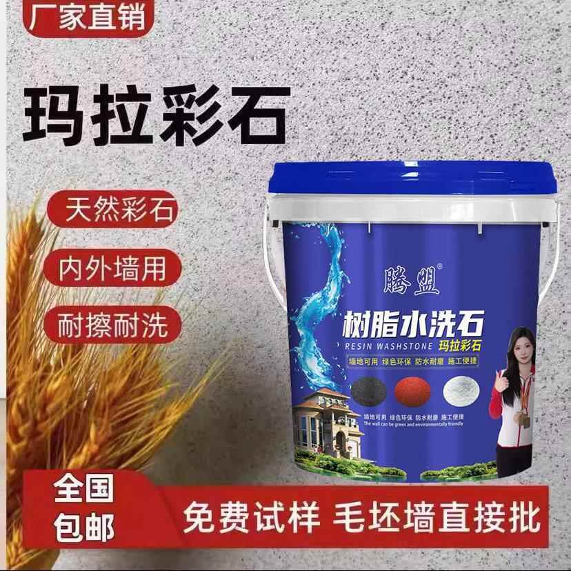 玛拉彩石涂料室内外墙面漆家装免刮腻子墙面翻新材料艺术漆肌理漆