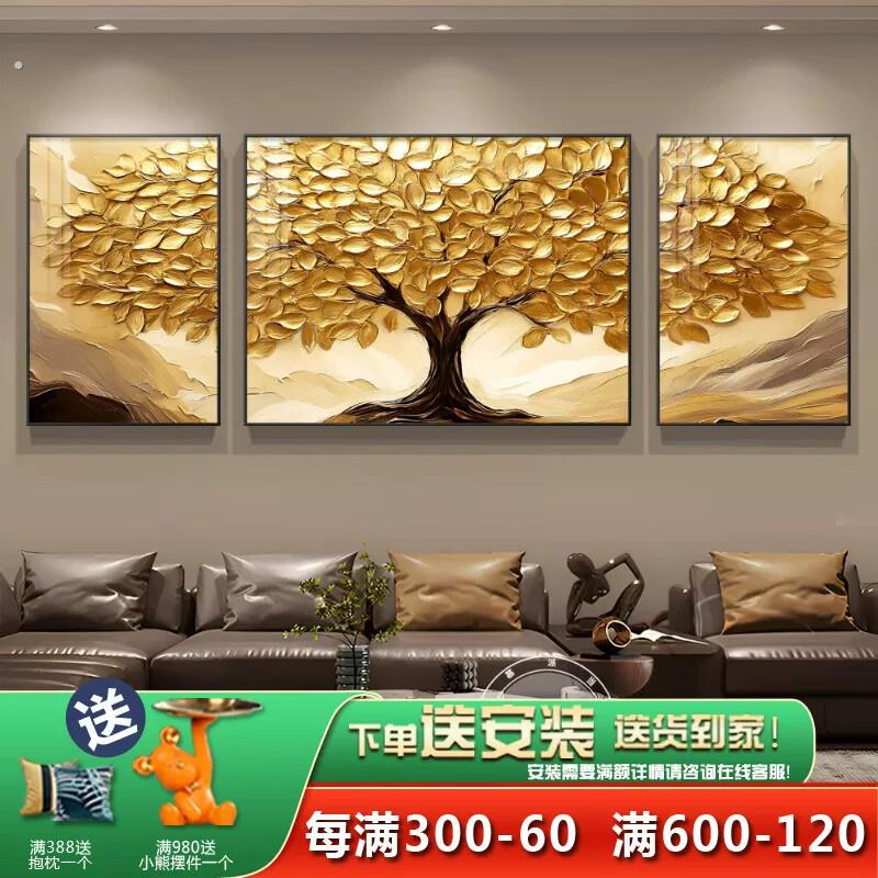 2024新款发财树客厅装饰画寓意好挂画沙发背景墙壁画肌理感三联画