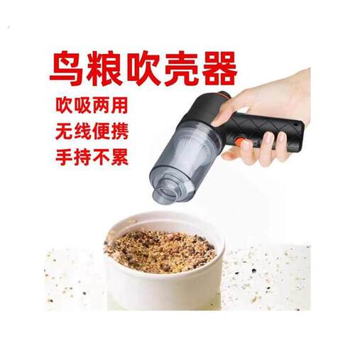 鸟粮吹壳器鹦鹉饲料吹吸两用谷子吹皮机小型稻谷壳分离吹谷机鸟粮