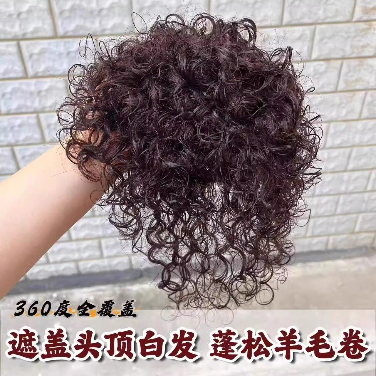 羊毛卷假发片头顶补发轻薄卷发片真发蓬松头顶头发稀少遮白发假发