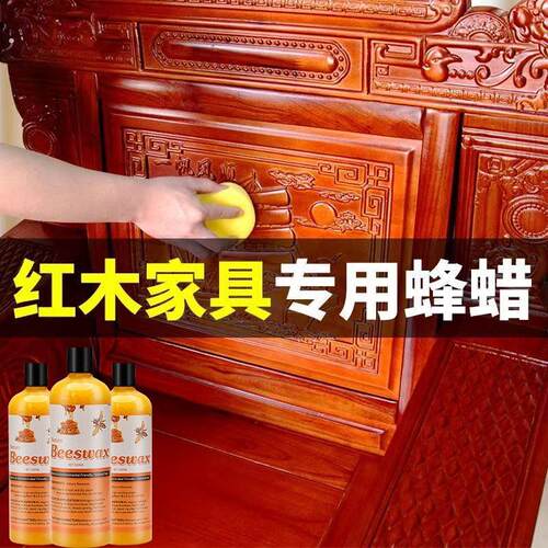 蜂蜡红木家俱保养专用实木护理擦文玩地板打蜡上光增亮防裂木用油