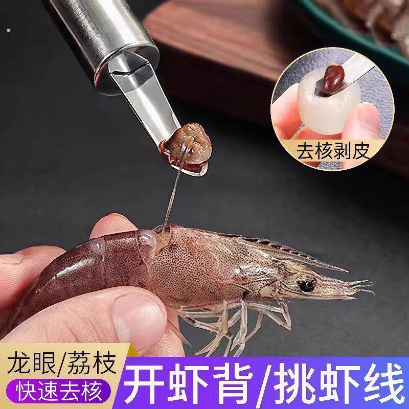 【下单立减50】多功能开虾背挑虾线器龙眼荔枝去核剥皮厨房工具