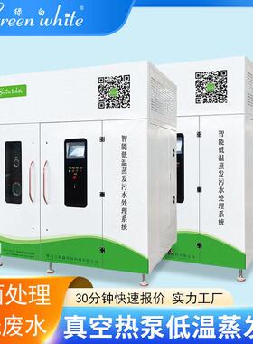 酸洗废水处理设备低温蒸发器金属表面处理行业污水蒸发达标排放