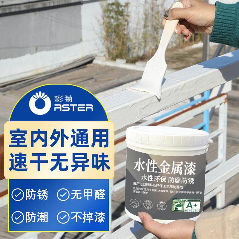 彩菊水性金属漆定制反腐免除锈铁锈转化剂翻新户外厂房工业油漆