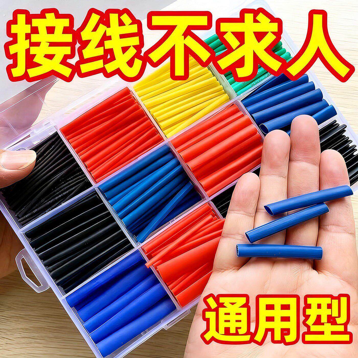 热缩管防水绝缘套管电线家用保护套数据线耳机修复接线收缩管彩色