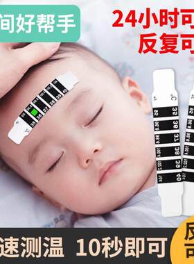 婴儿温度贴体温感应测量贴反复使用快速测温额头温度计宝宝测温贴