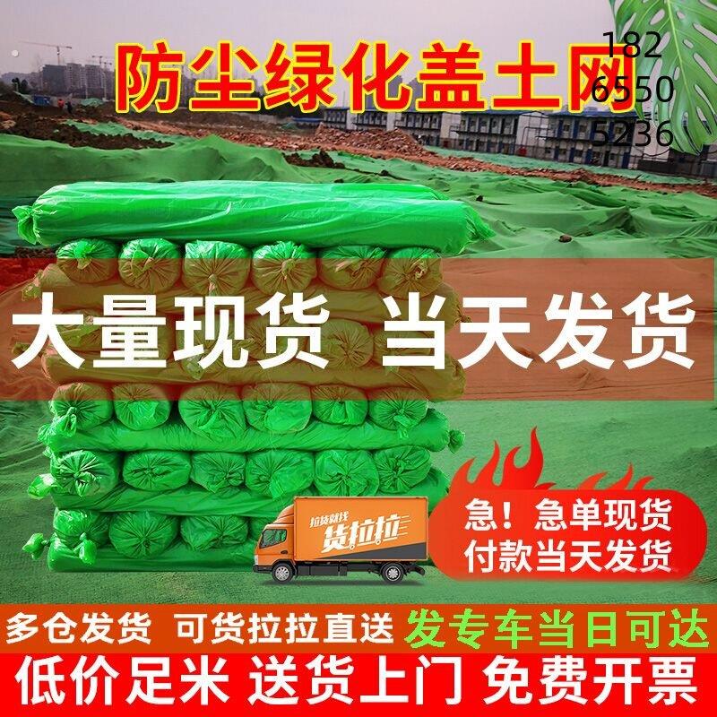 盖土网防尘网建筑工地防护绿化网覆盖网绿色环保盖沙盖煤裸土遮盖