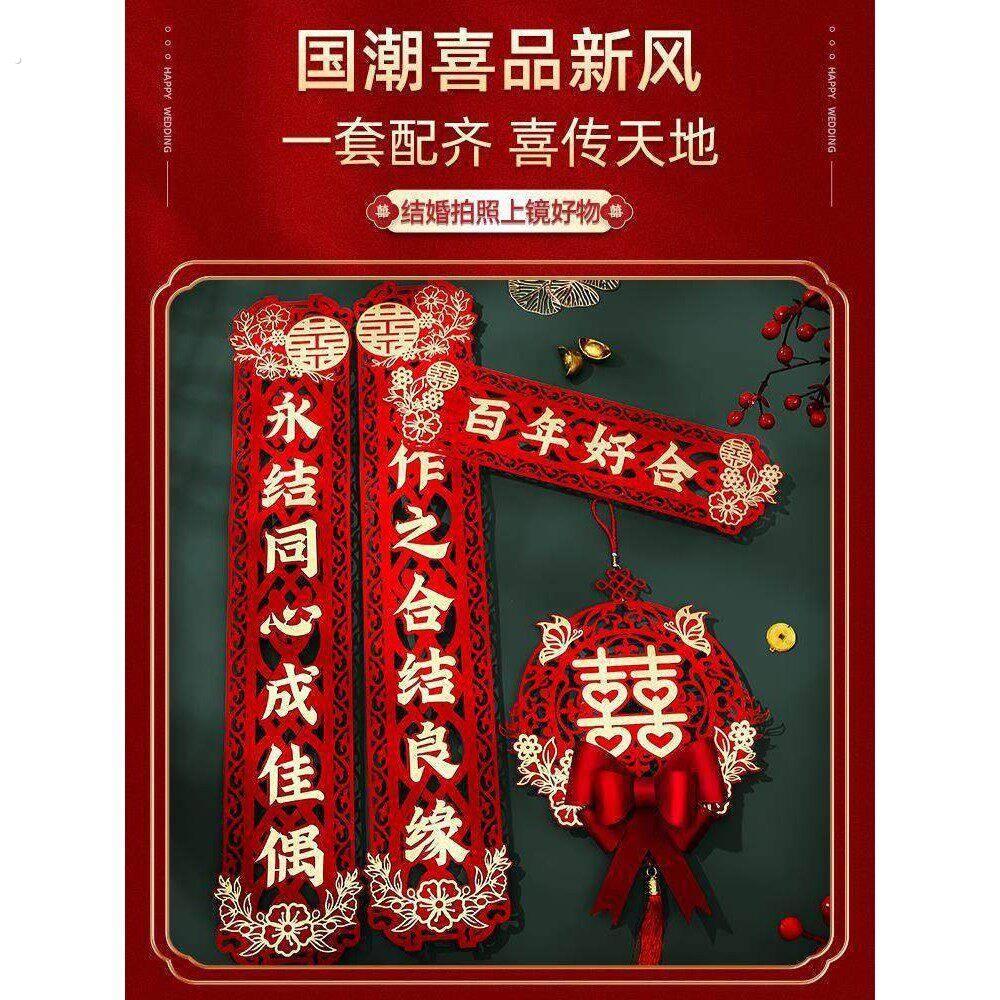 结婚对联男方大门婚礼女方出嫁门联婚房装饰布置房门磁吸喜联套装